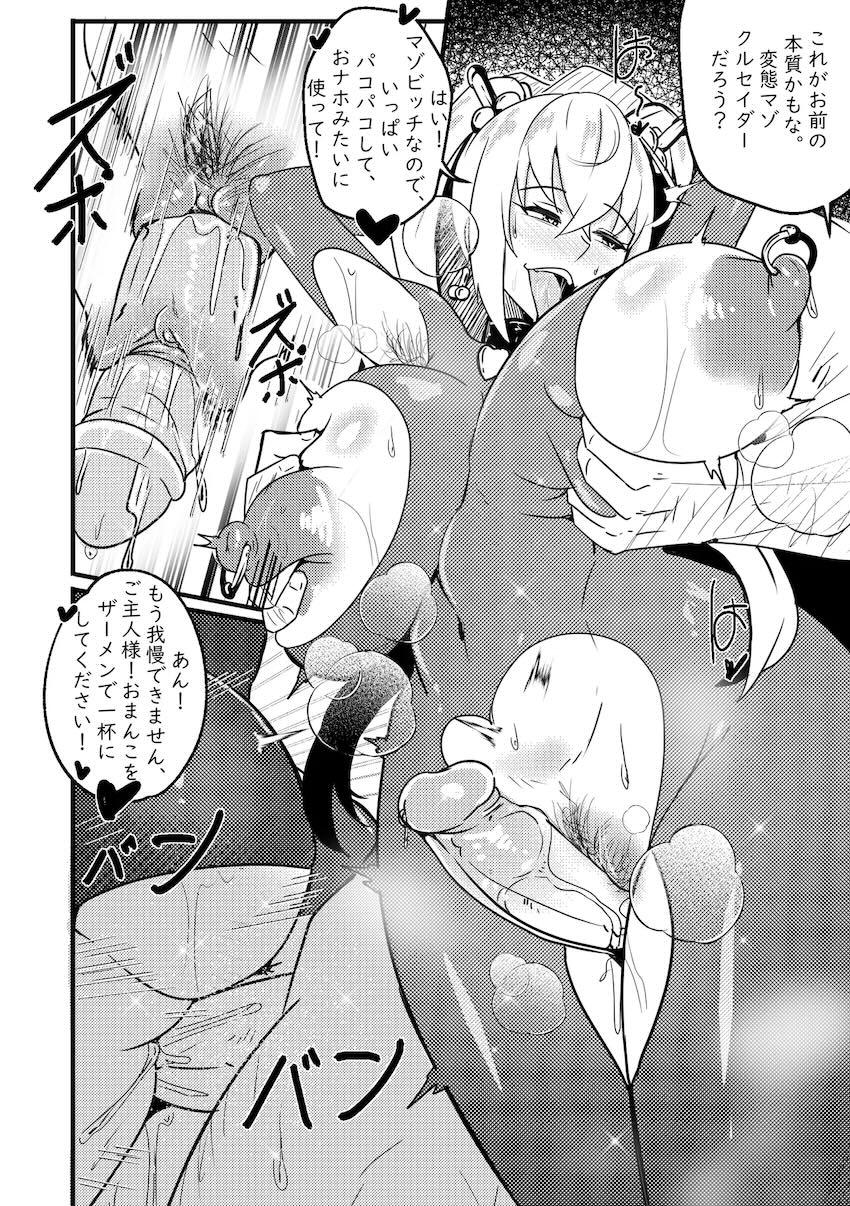 マゾ調教で完堕ちするダクネス <> 011