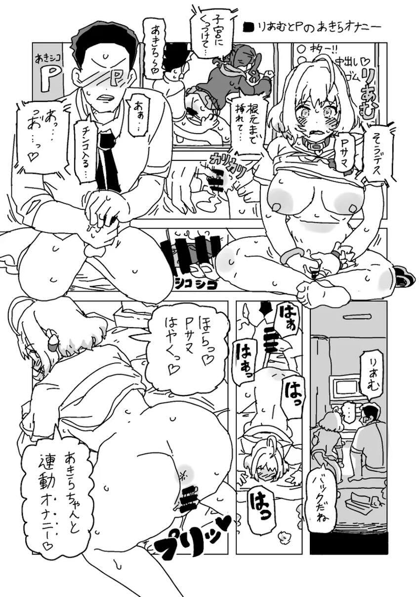 りあむとPのあきらオナニー <> 1