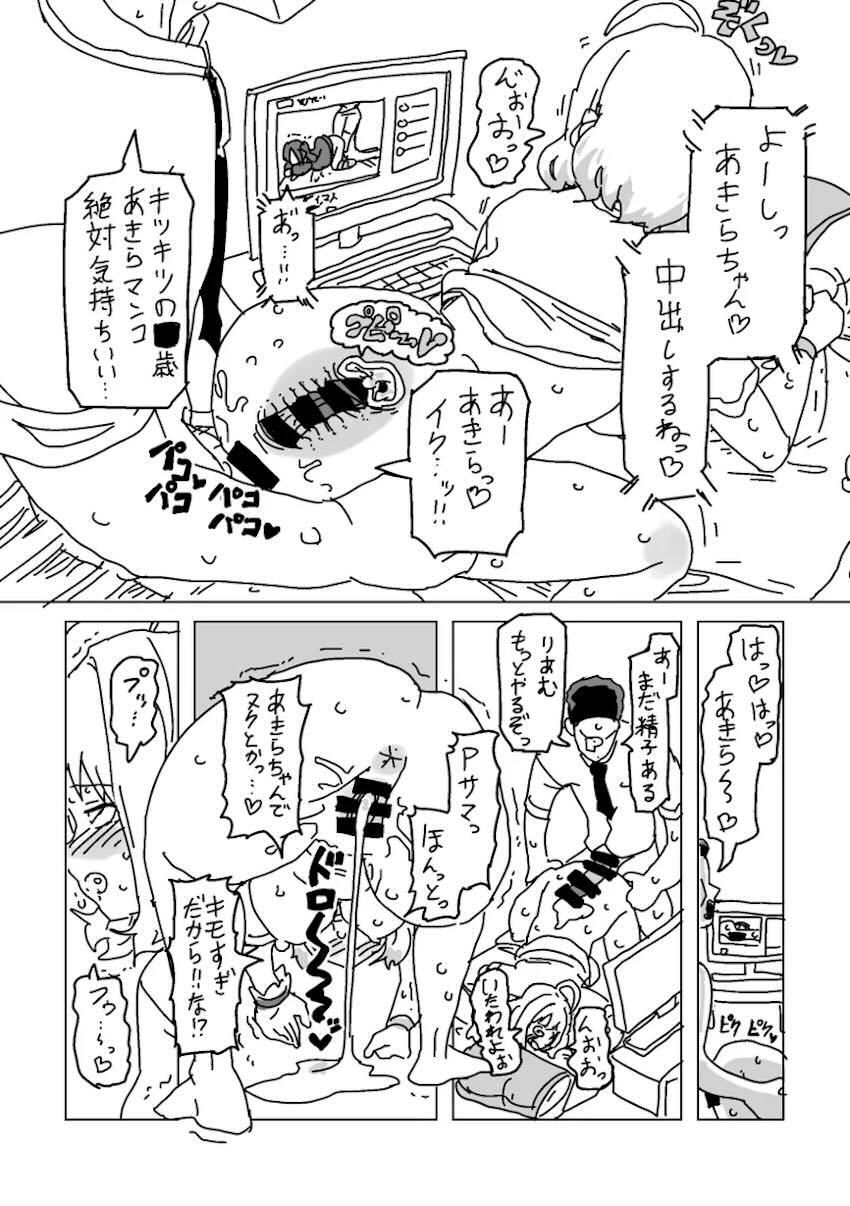 りあむとPのあきらオナニー <> 003