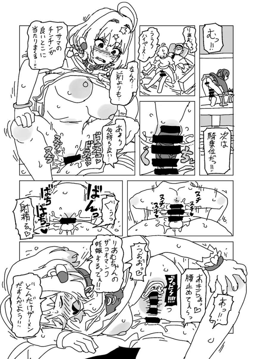 りあむとPのあきらオナニー <> 004