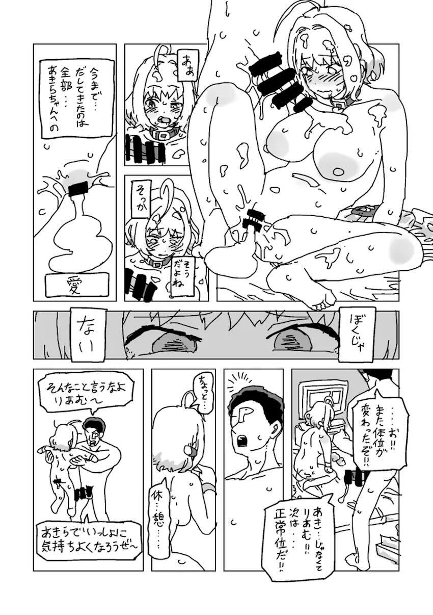りあむとPのあきらオナニー <> 006