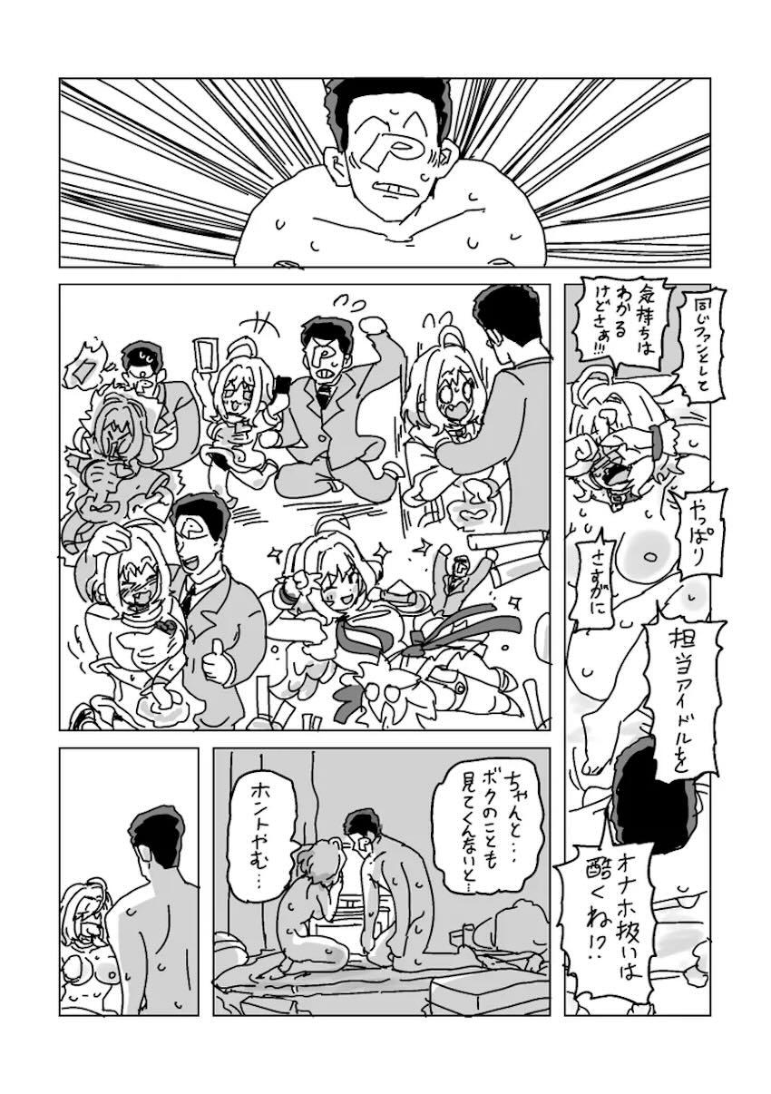 りあむとPのあきらオナニー <> 009