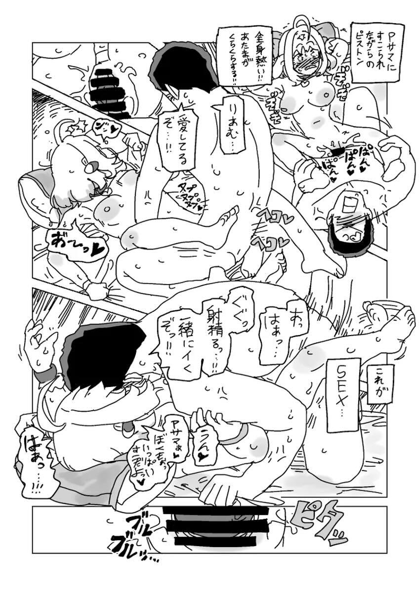 りあむとPのあきらオナニー <> 013