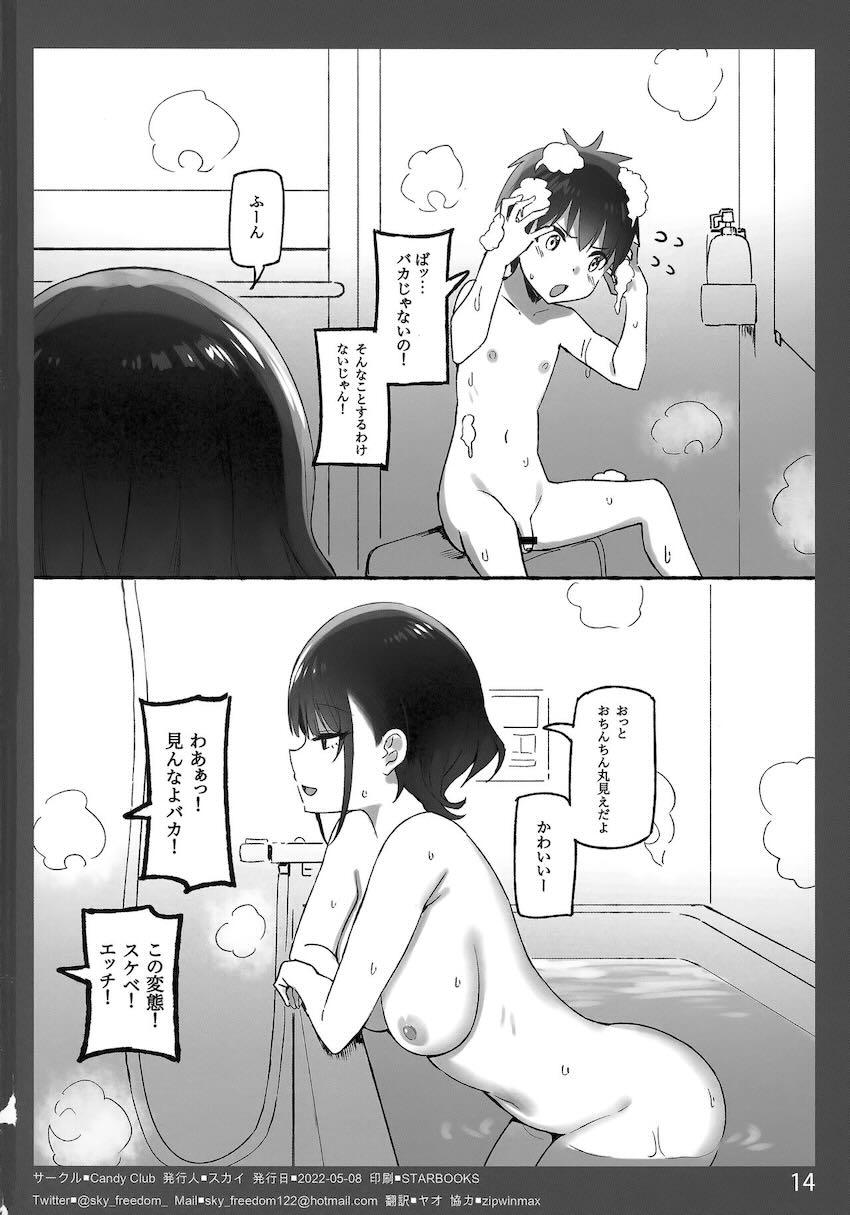 ショタコンお姉ちゃんのオナニー <> 013