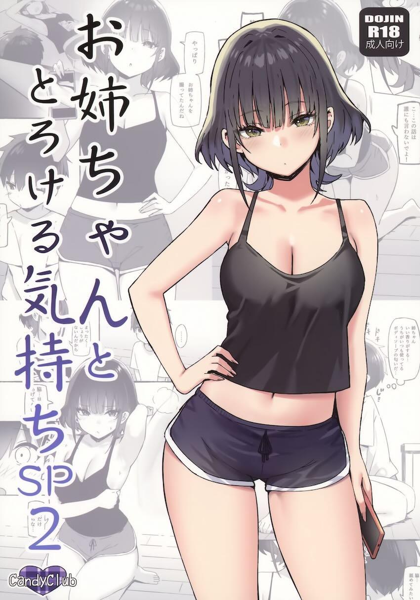 お姉ちゃんでシコシコしておしっこ出ちゃった！ <> 1