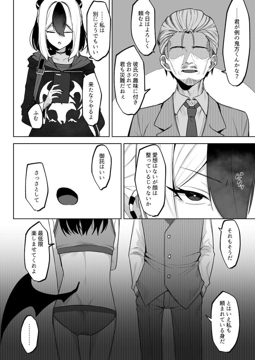 【寝取らせ】凄テクおじさんにNTR開発されるカヨコ！ <> 005