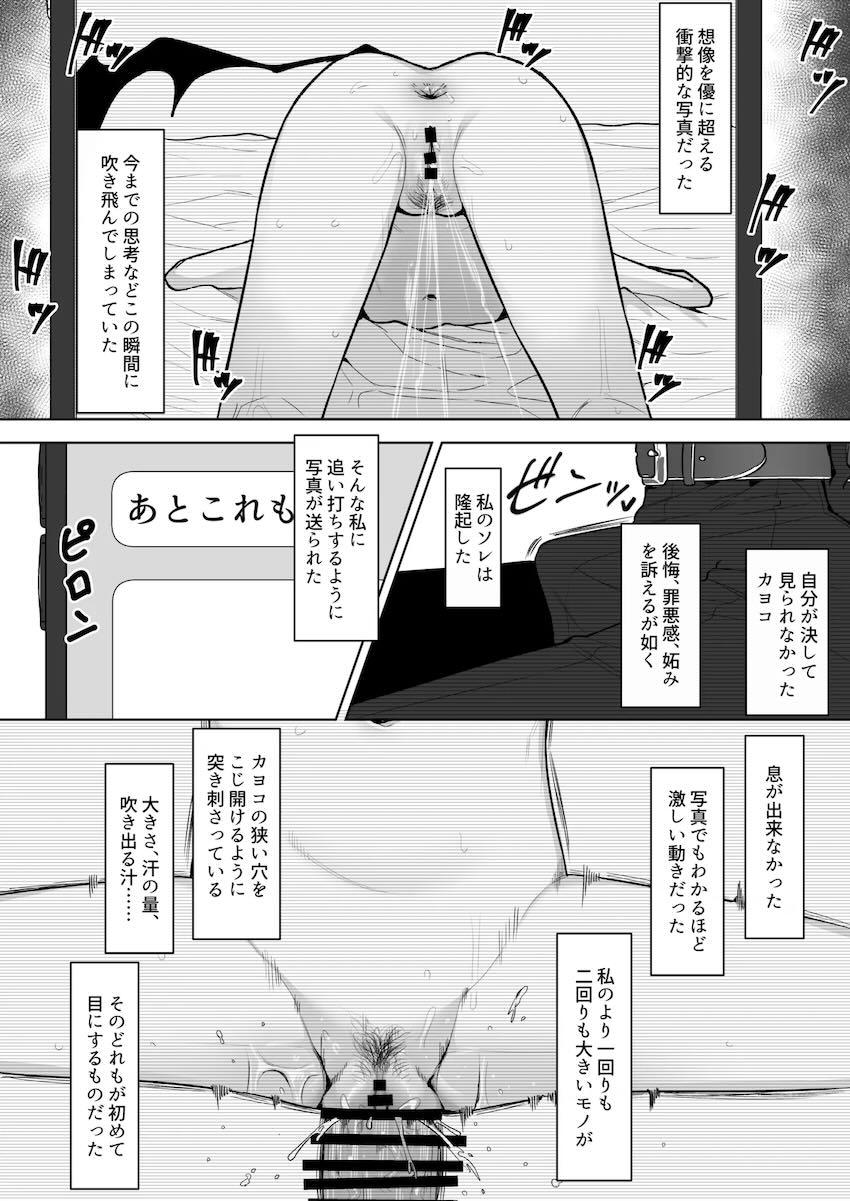 【寝取らせ】凄テクおじさんにNTR開発されるカヨコ！ <> 007