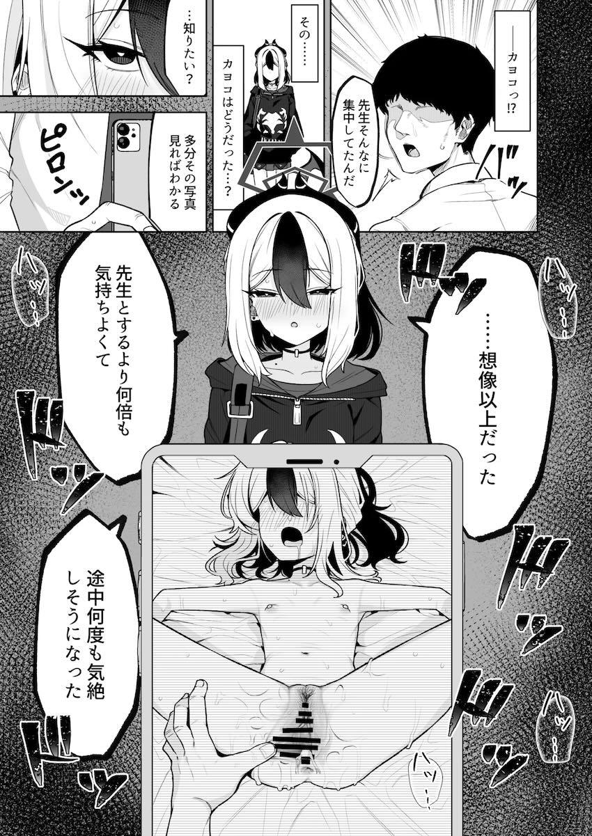 【寝取らせ】凄テクおじさんにNTR開発されるカヨコ！ <> 009