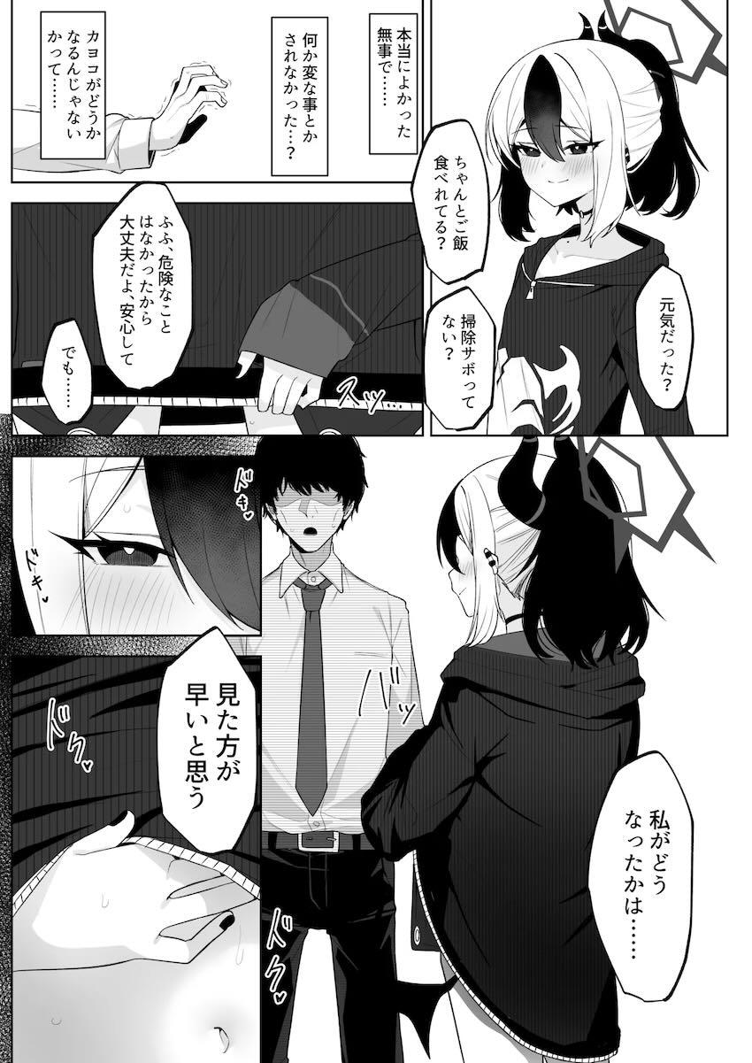 【寝取らせ】凄テクおじさんにNTR開発されるカヨコ！ <> 018