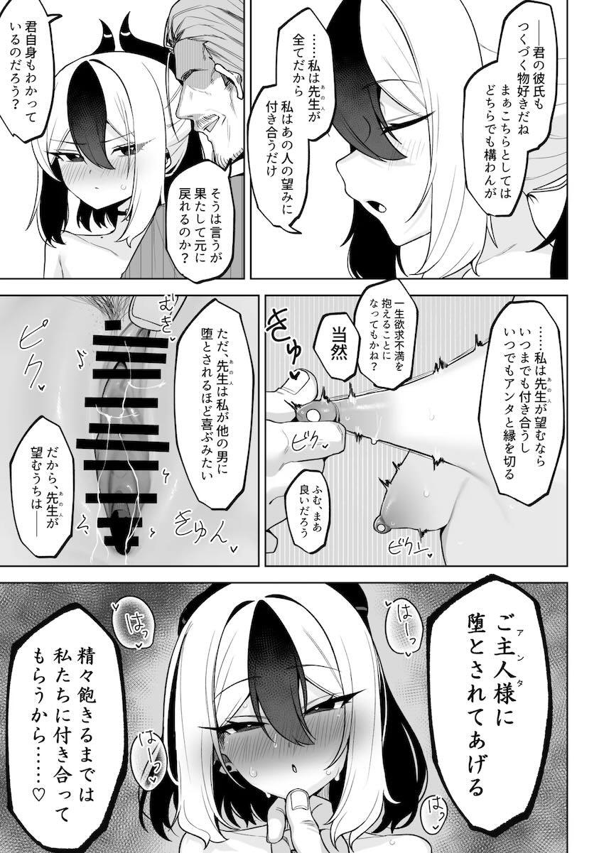 【寝取らせ】凄テクおじさんにNTR開発されるカヨコ！ <> 032