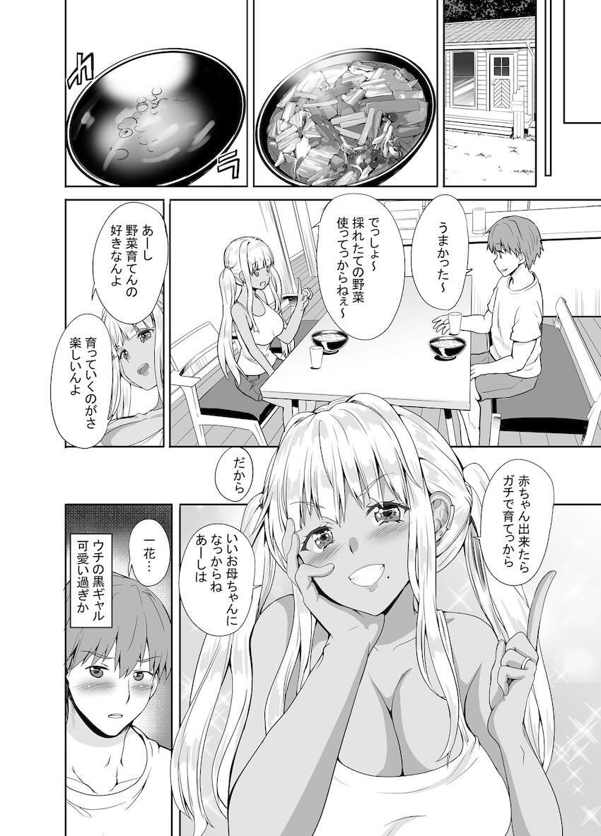 田舎で出会ったムチムチ巨乳黒ギャルJKに即ハメ中出ししたら結婚することになりました！2 <> 027