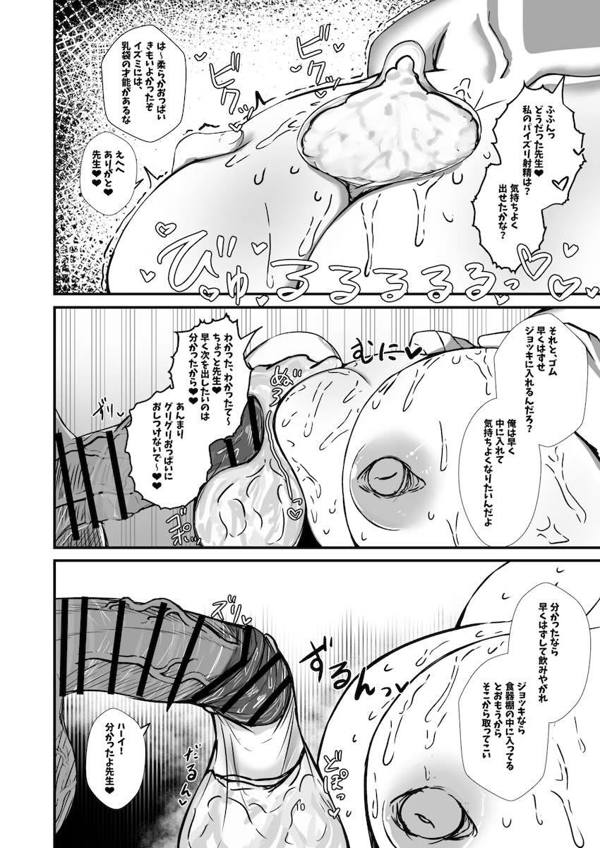 せっかく飲んだジョッキザーメンをおほぉおほぉセックスで逆流ゲロしちゃうハミ肉イズミ <> 009