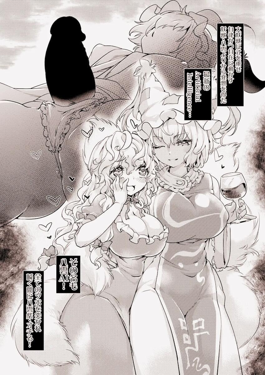 W八雲藍ふたちんセックス勝負！ <> 002