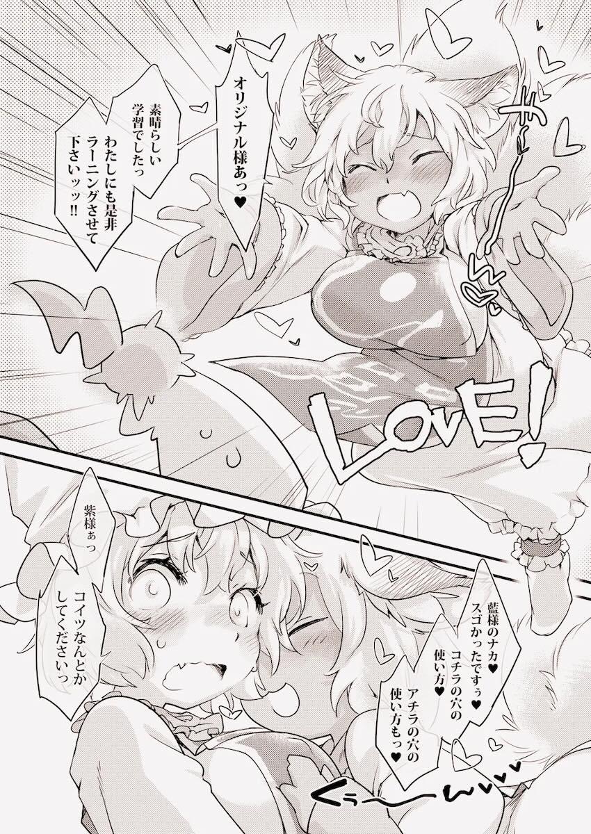 W八雲藍ふたちんセックス勝負！ <> 019