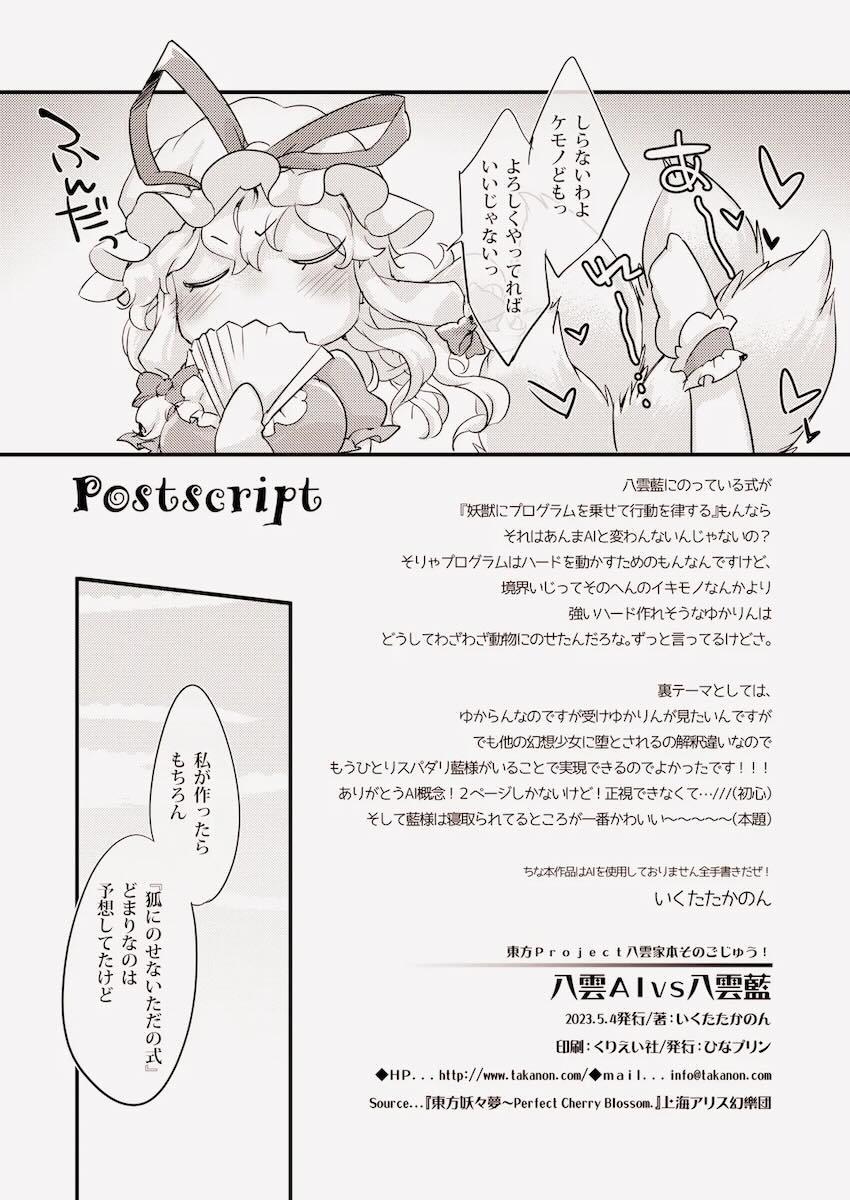 W八雲藍ふたちんセックス勝負！ <> 020