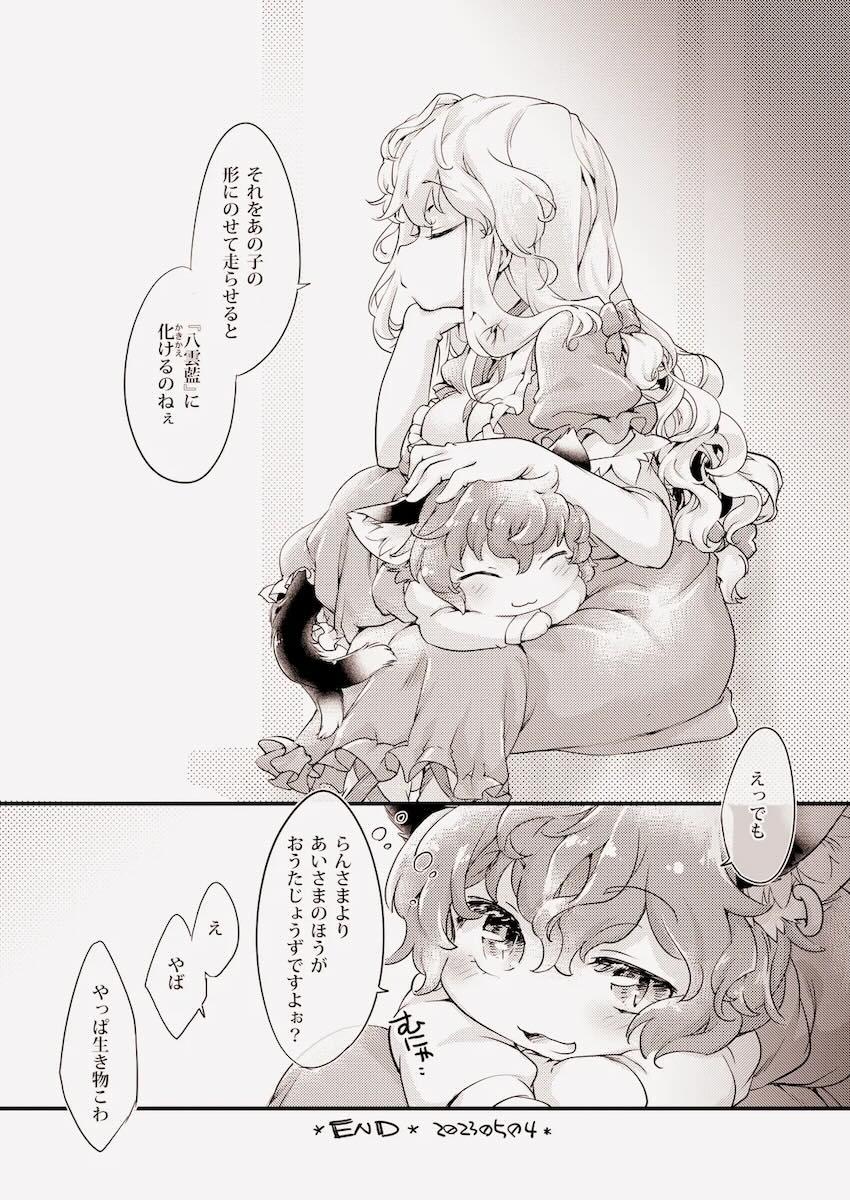 W八雲藍ふたちんセックス勝負！ <> 021