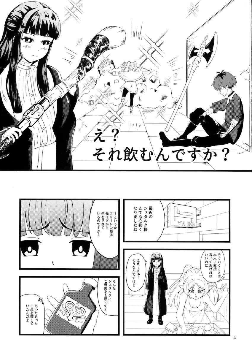 媚薬発情したフェルンがシュタルクを襲う！ <> 004