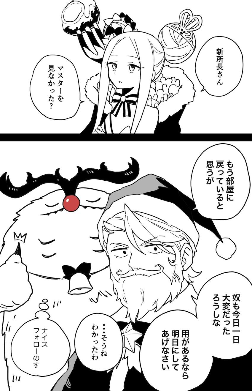 バーヴァン・シー＆メリュジーヌと聖夜の3Pセックス！ <> 007