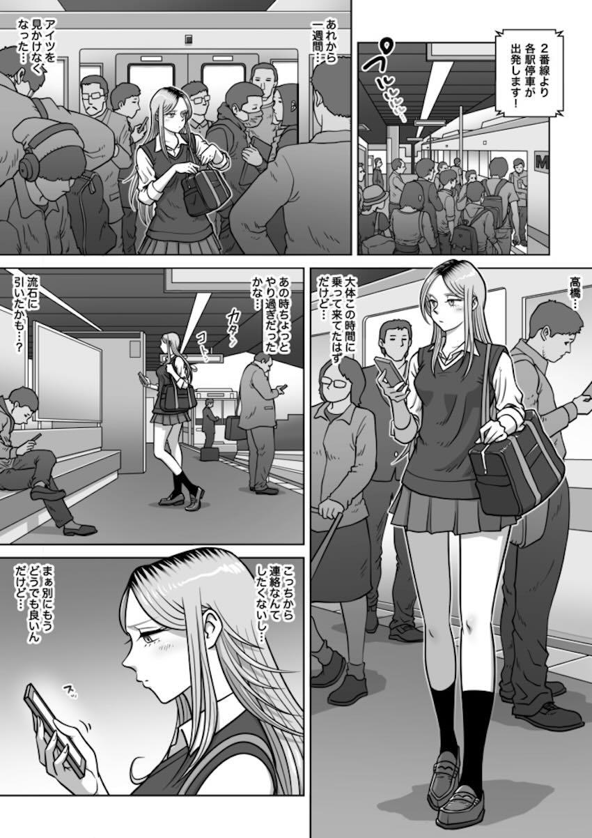 性格は良い陰キャストーカー男子のデカチンにハマっちゃうギャルJK3 <> 002
