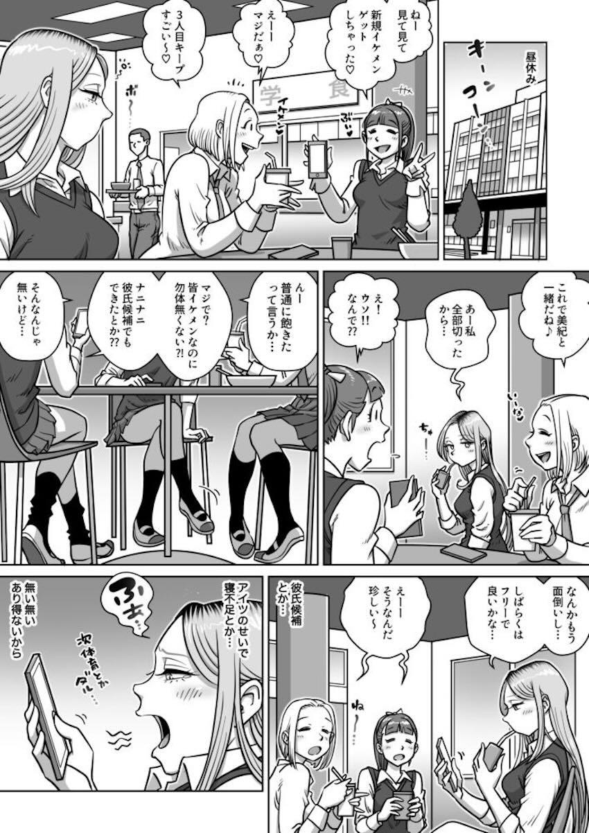 性格は良い陰キャストーカー男子のデカチンにハマっちゃうギャルJK3 <> 003