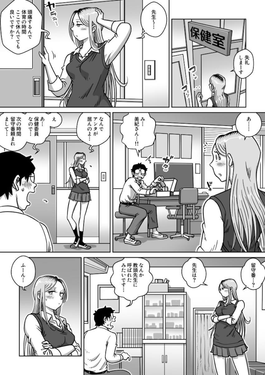 性格は良い陰キャストーカー男子のデカチンにハマっちゃうギャルJK3 <> 004