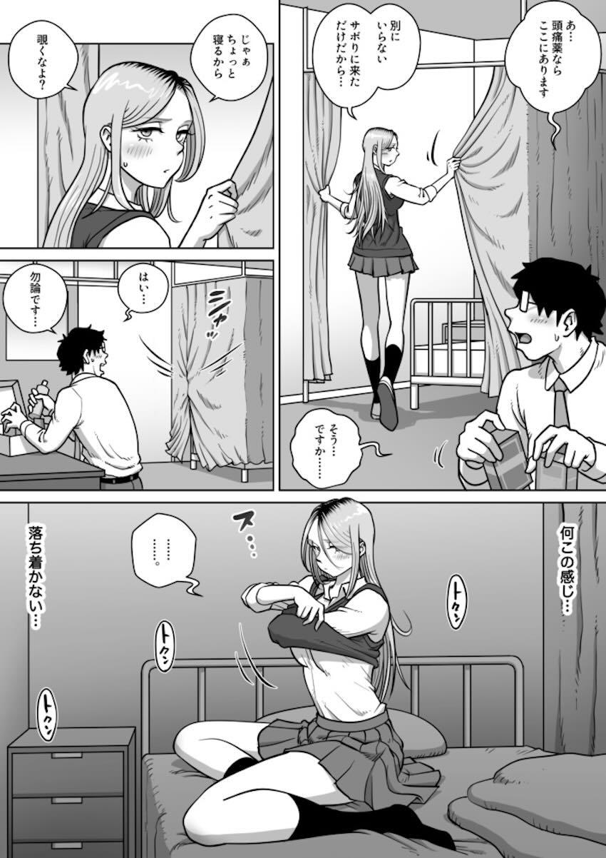 性格は良い陰キャストーカー男子のデカチンにハマっちゃうギャルJK3 <> 005