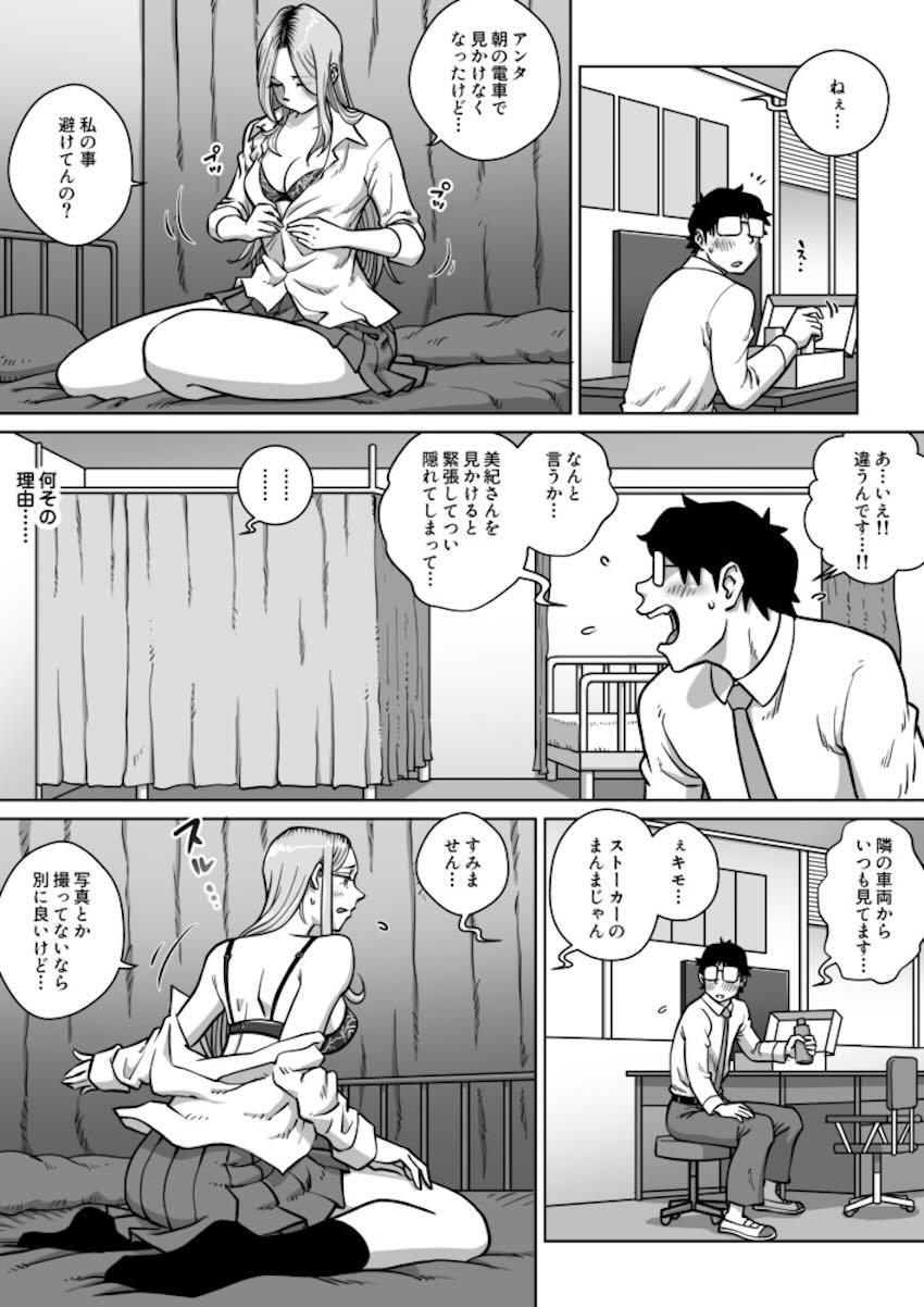 性格は良い陰キャストーカー男子のデカチンにハマっちゃうギャルJK3 <> 006