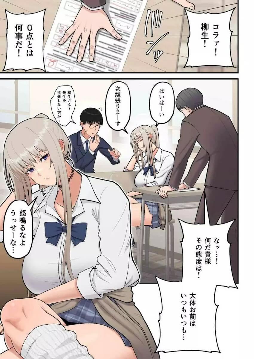 優等生メガネくんに恋をしてしまったクラスメイトの金髪巨乳ギャルJKがラブホに連れ込み強引筆下ろしセックスするフルカラー本 <> 002