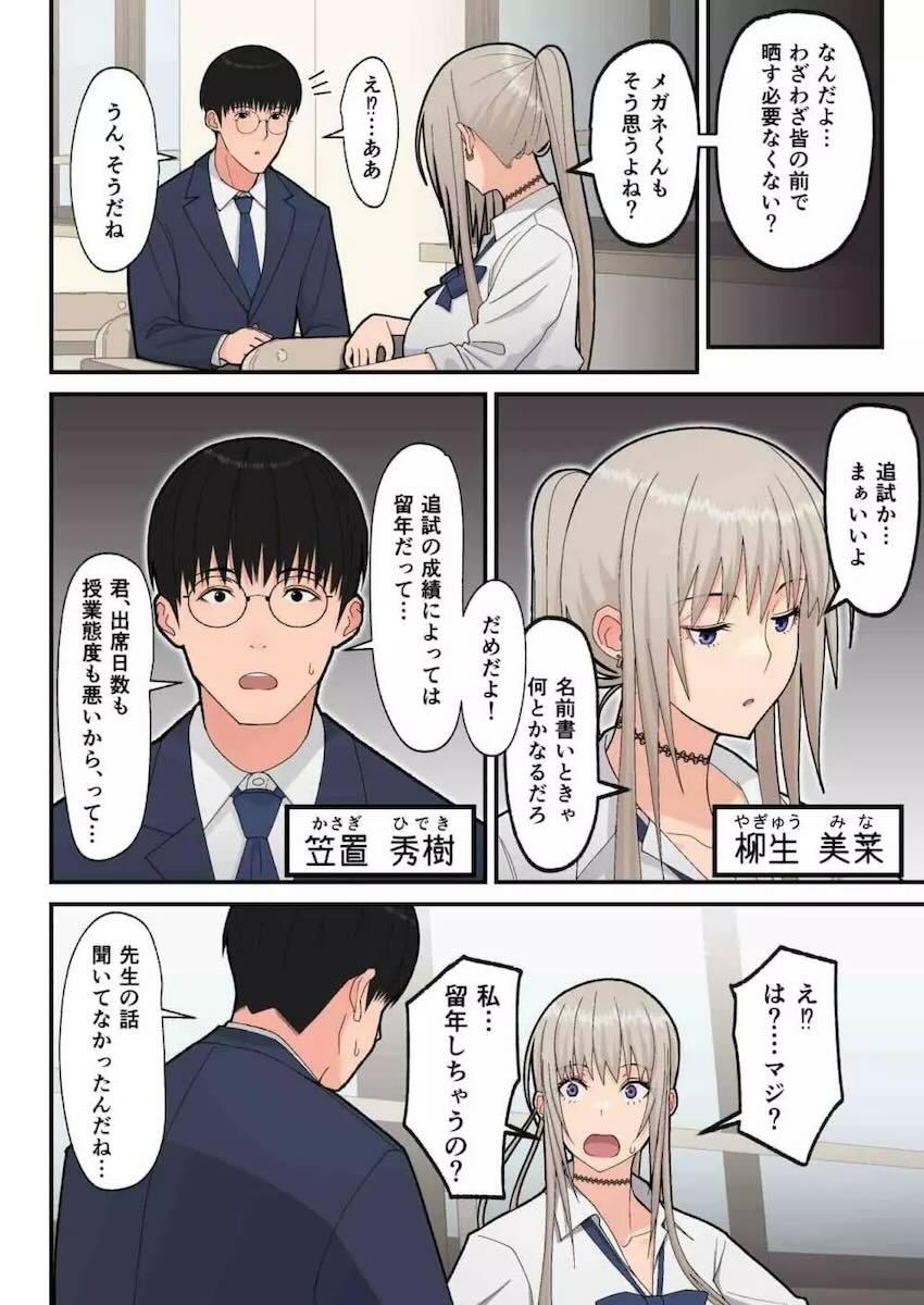 優等生メガネくんに恋をしてしまったクラスメイトの金髪巨乳ギャルJKがラブホに連れ込み強引筆下ろしセックスするフルカラー本 <> 003