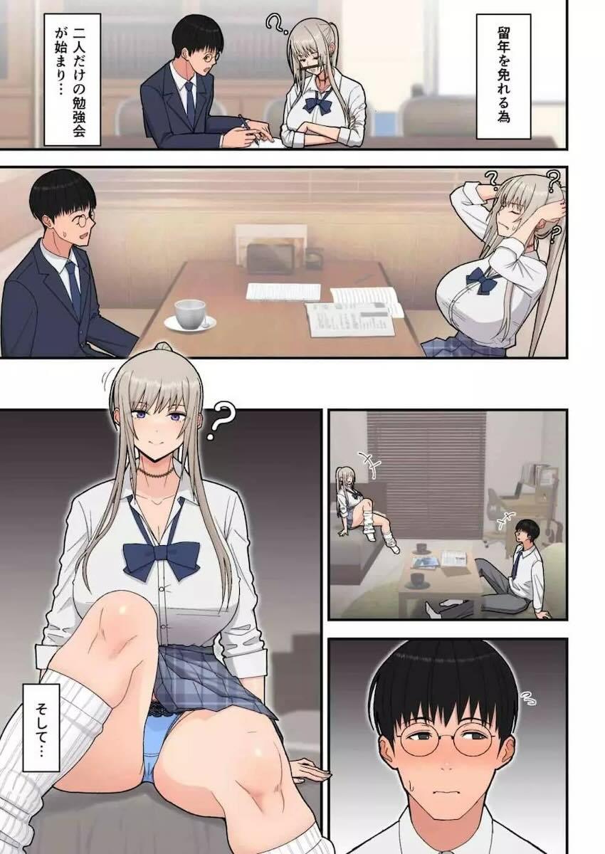 優等生メガネくんに恋をしてしまったクラスメイトの金髪巨乳ギャルJKがラブホに連れ込み強引筆下ろしセックスするフルカラー本 <> 004
