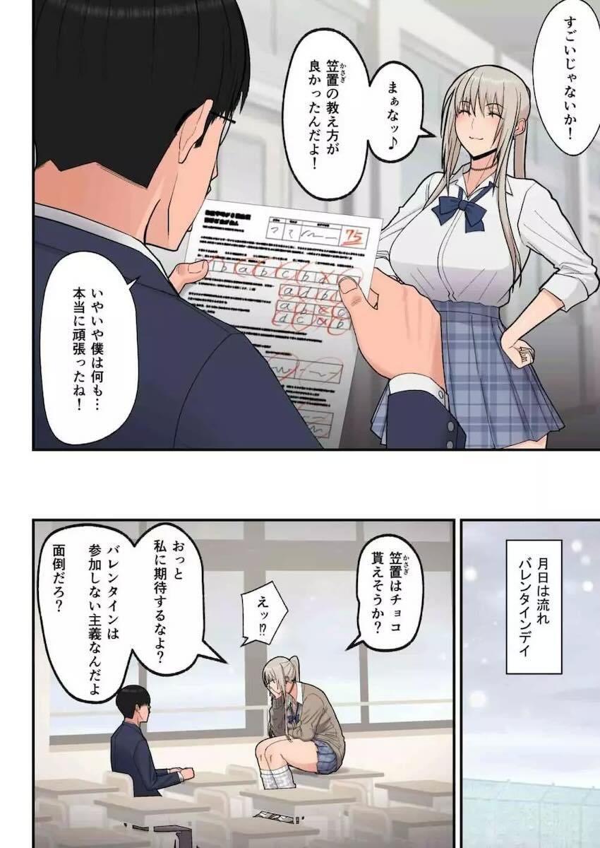 優等生メガネくんに恋をしてしまったクラスメイトの金髪巨乳ギャルJKがラブホに連れ込み強引筆下ろしセックスするフルカラー本 <> 005