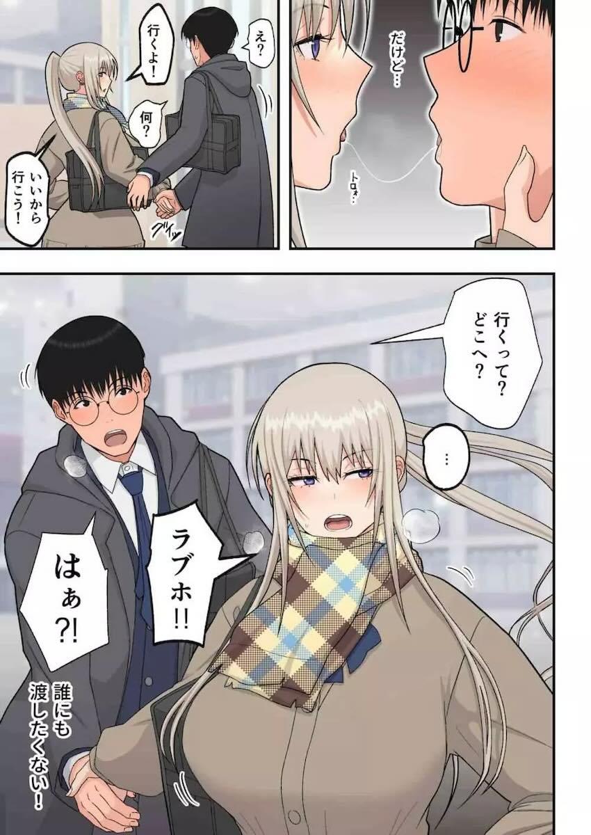 優等生メガネくんに恋をしてしまったクラスメイトの金髪巨乳ギャルJKがラブホに連れ込み強引筆下ろしセックスするフルカラー本 <> 012