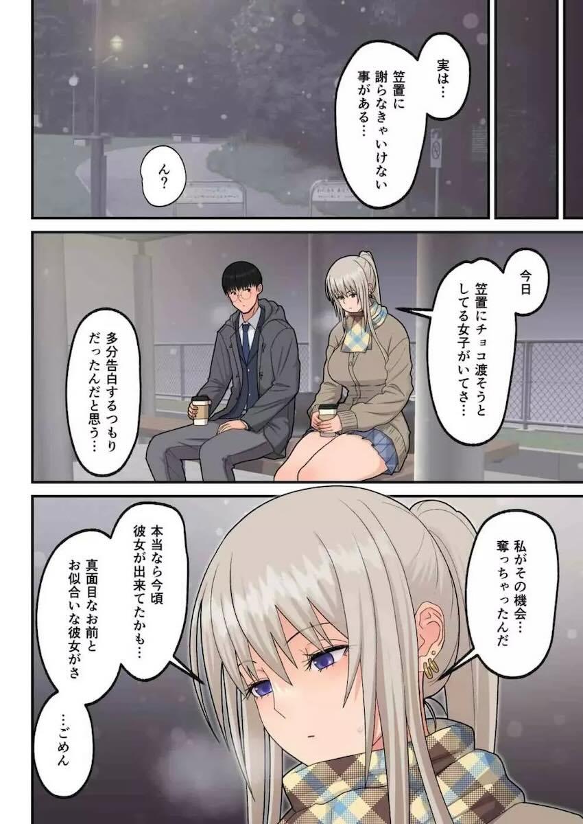 優等生メガネくんに恋をしてしまったクラスメイトの金髪巨乳ギャルJKがラブホに連れ込み強引筆下ろしセックスするフルカラー本 <> 039