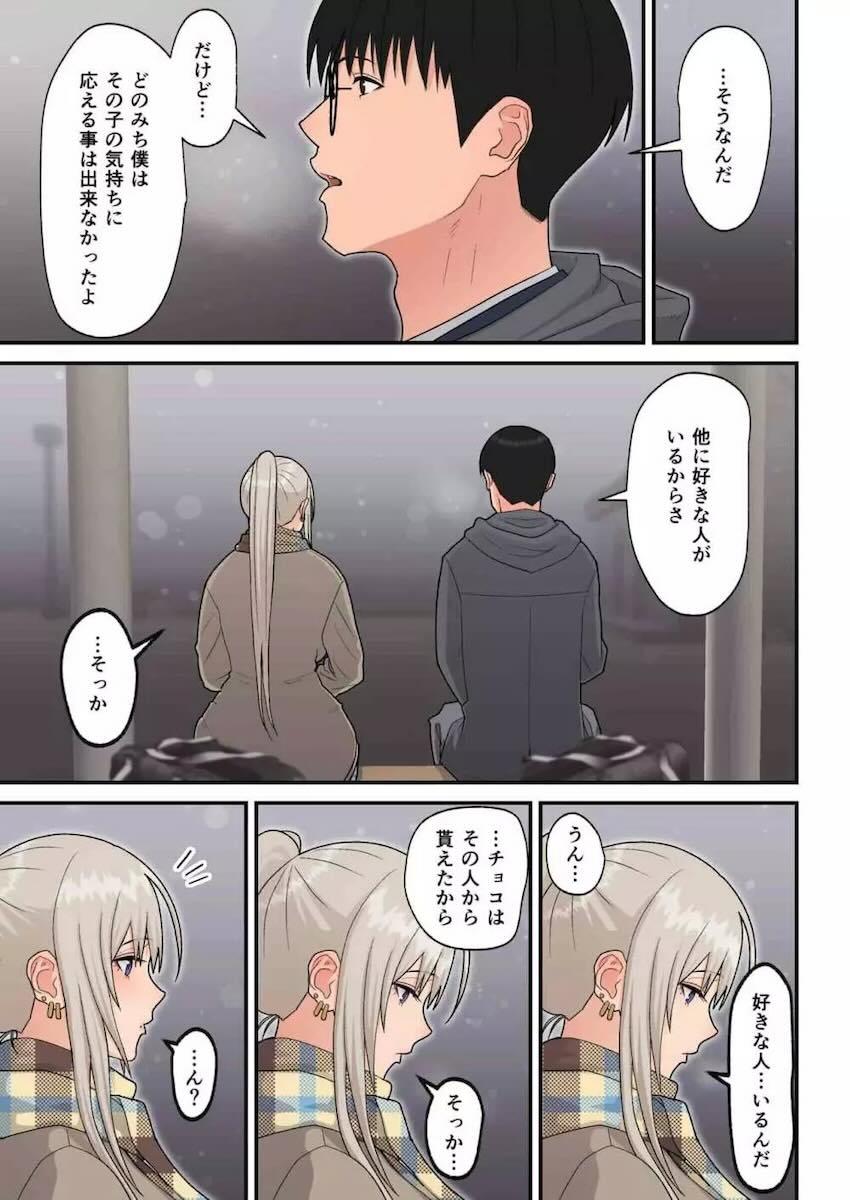 優等生メガネくんに恋をしてしまったクラスメイトの金髪巨乳ギャルJKがラブホに連れ込み強引筆下ろしセックスするフルカラー本 <> 040