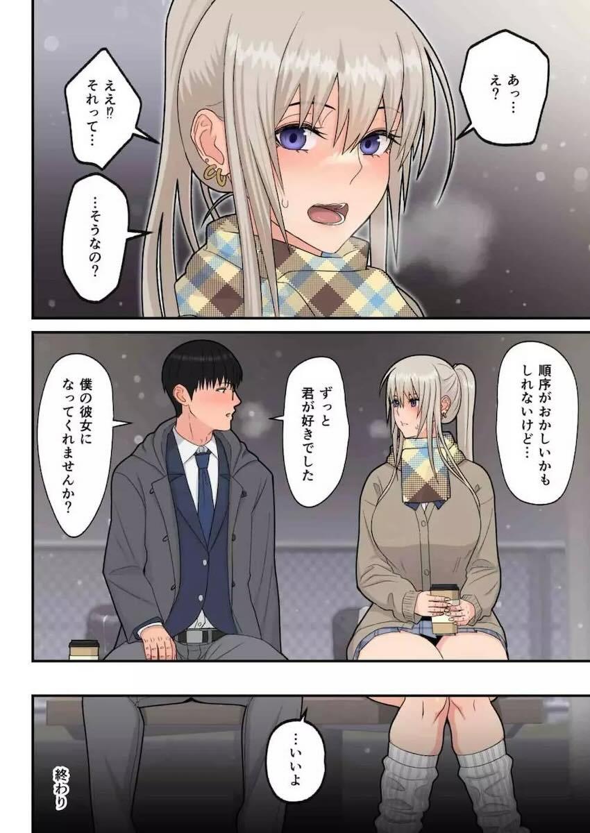 優等生メガネくんに恋をしてしまったクラスメイトの金髪巨乳ギャルJKがラブホに連れ込み強引筆下ろしセックスするフルカラー本 <> 041