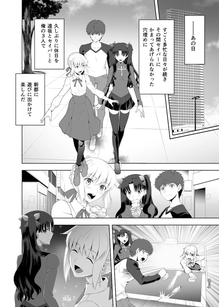セイバー＆凜とバスで3Pセックス！ <> 005