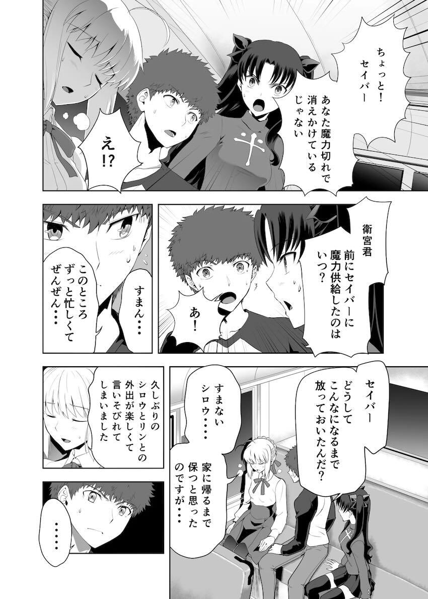 セイバー＆凜とバスで3Pセックス！ <> 007