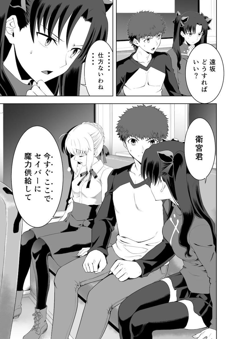 セイバー＆凜とバスで3Pセックス！ <> 008
