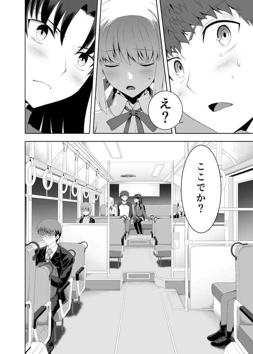 セイバー＆凜とバスで3Pセックス！ <> 009