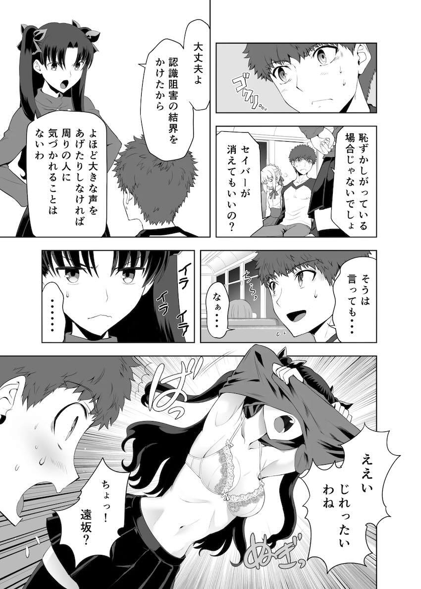 セイバー＆凜とバスで3Pセックス！ <> 010