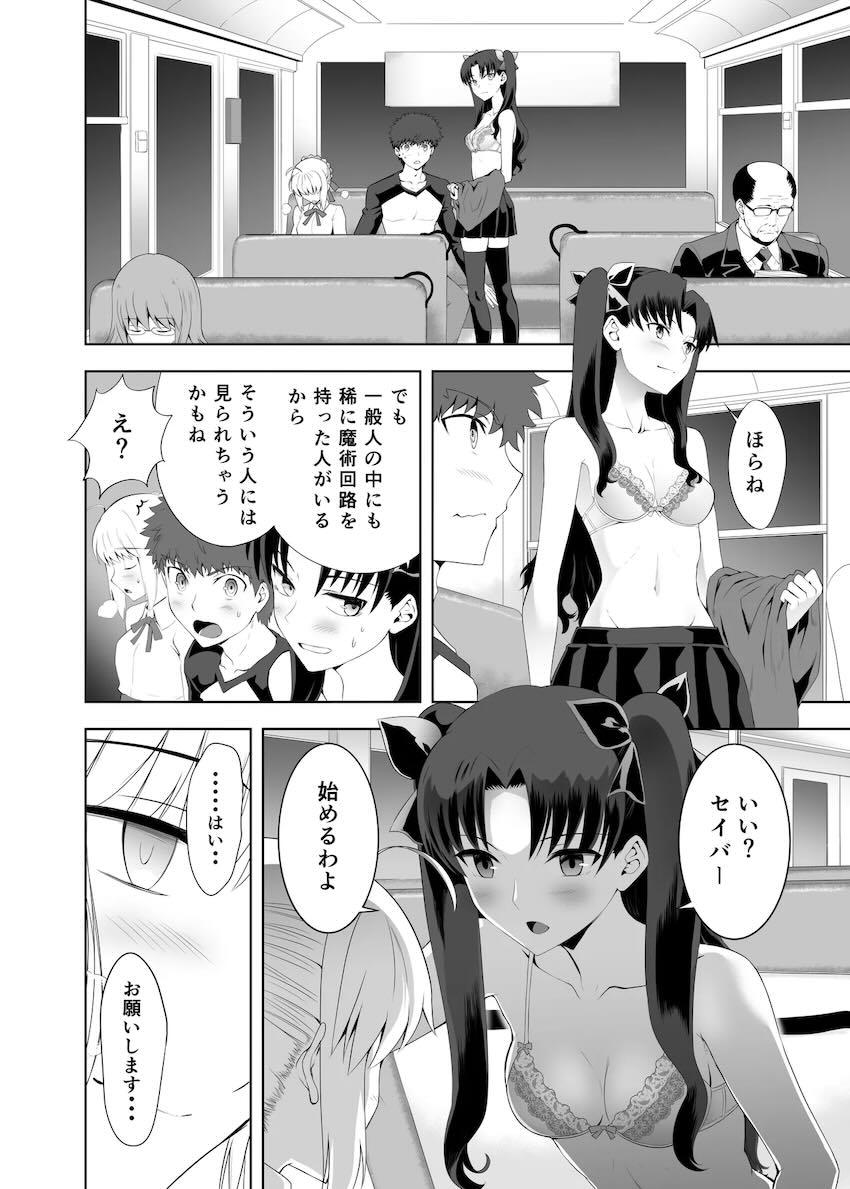 セイバー＆凜とバスで3Pセックス！ <> 011