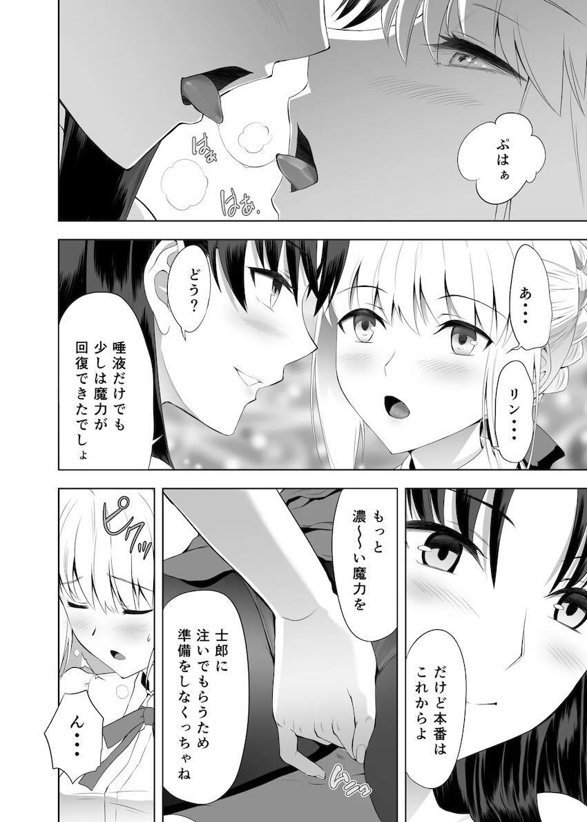 セイバー＆凜とバスで3Pセックス！ <> 013