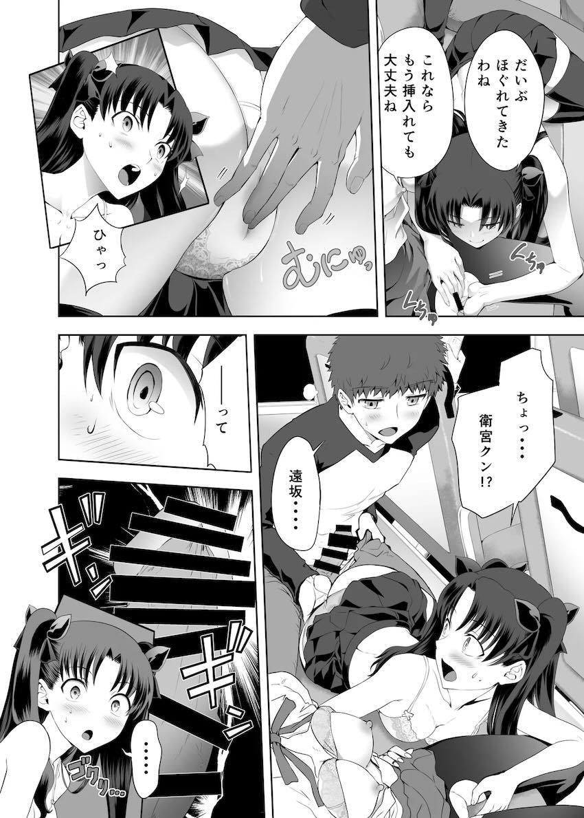セイバー＆凜とバスで3Pセックス！ <> 017