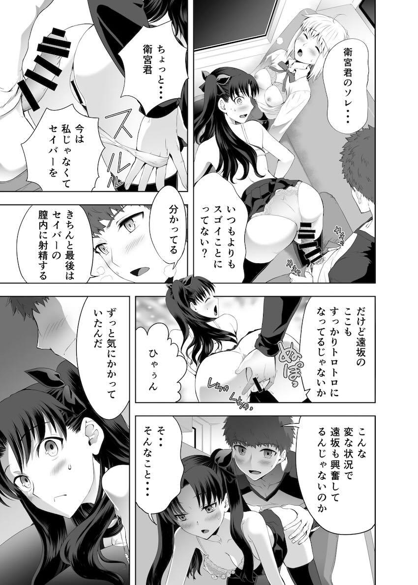 セイバー＆凜とバスで3Pセックス！ <> 018