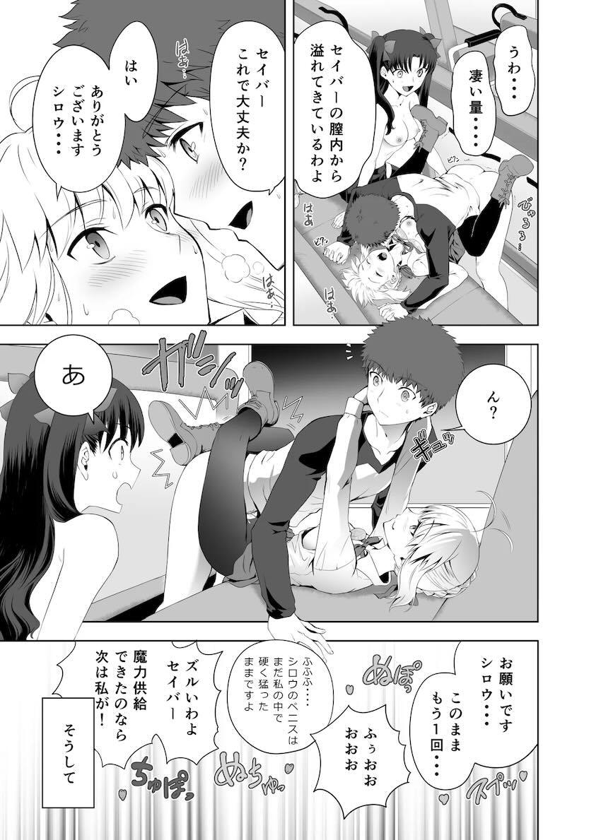 セイバー＆凜とバスで3Pセックス！ <> 032