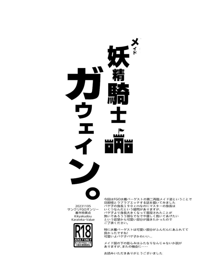 超乳メイドバゲ子に大量生中出し！ <> 009