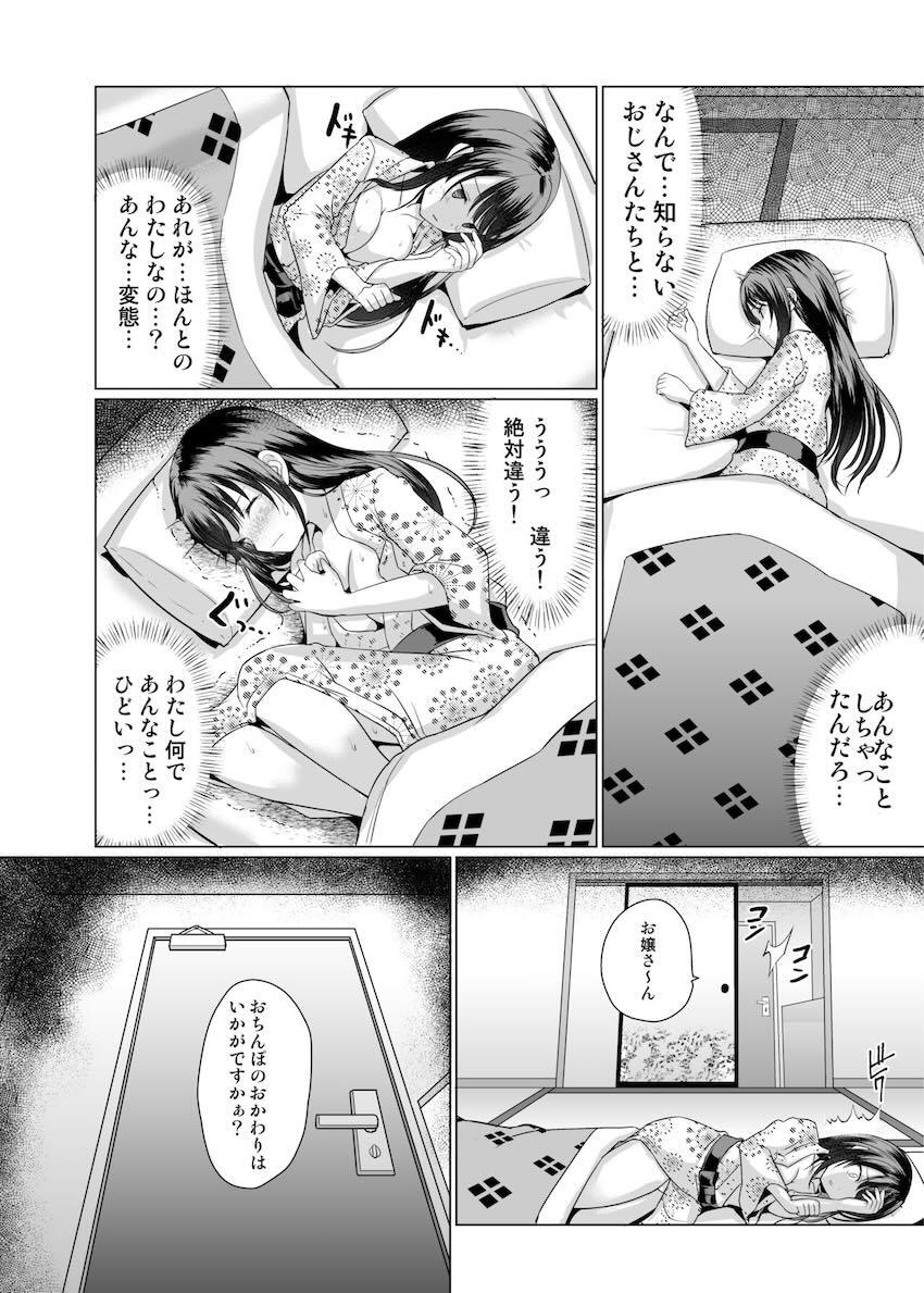 温泉旅館の男湯に間違えて入ってしまった清楚系JKがおじさん軍団にパコられちゃう本 <> 030