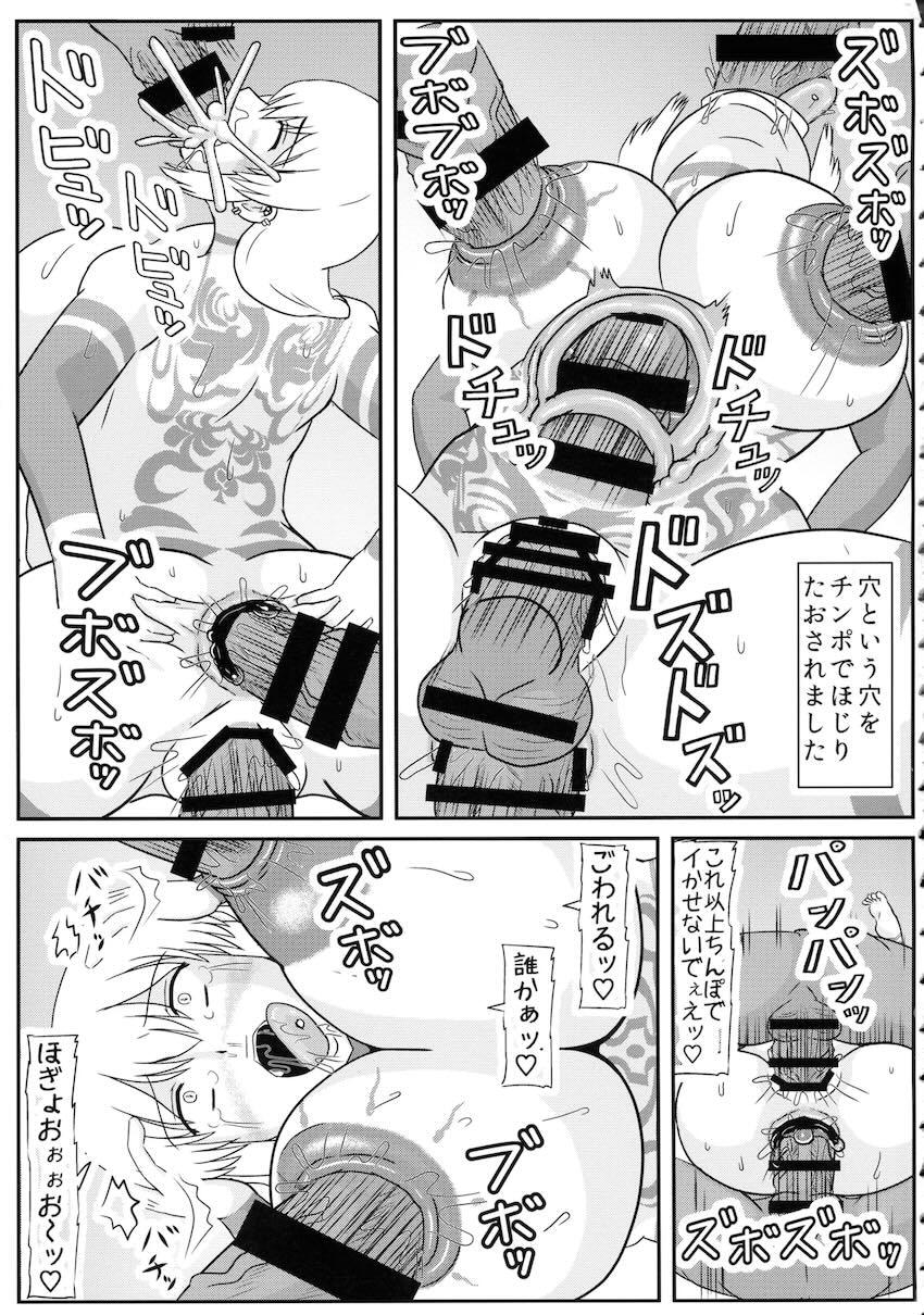 朝のゴミ出しでキモデブにいきなり即ハメレイプされちゃう宇崎ママの日常☆底の底まで落ちていく。 <> 024