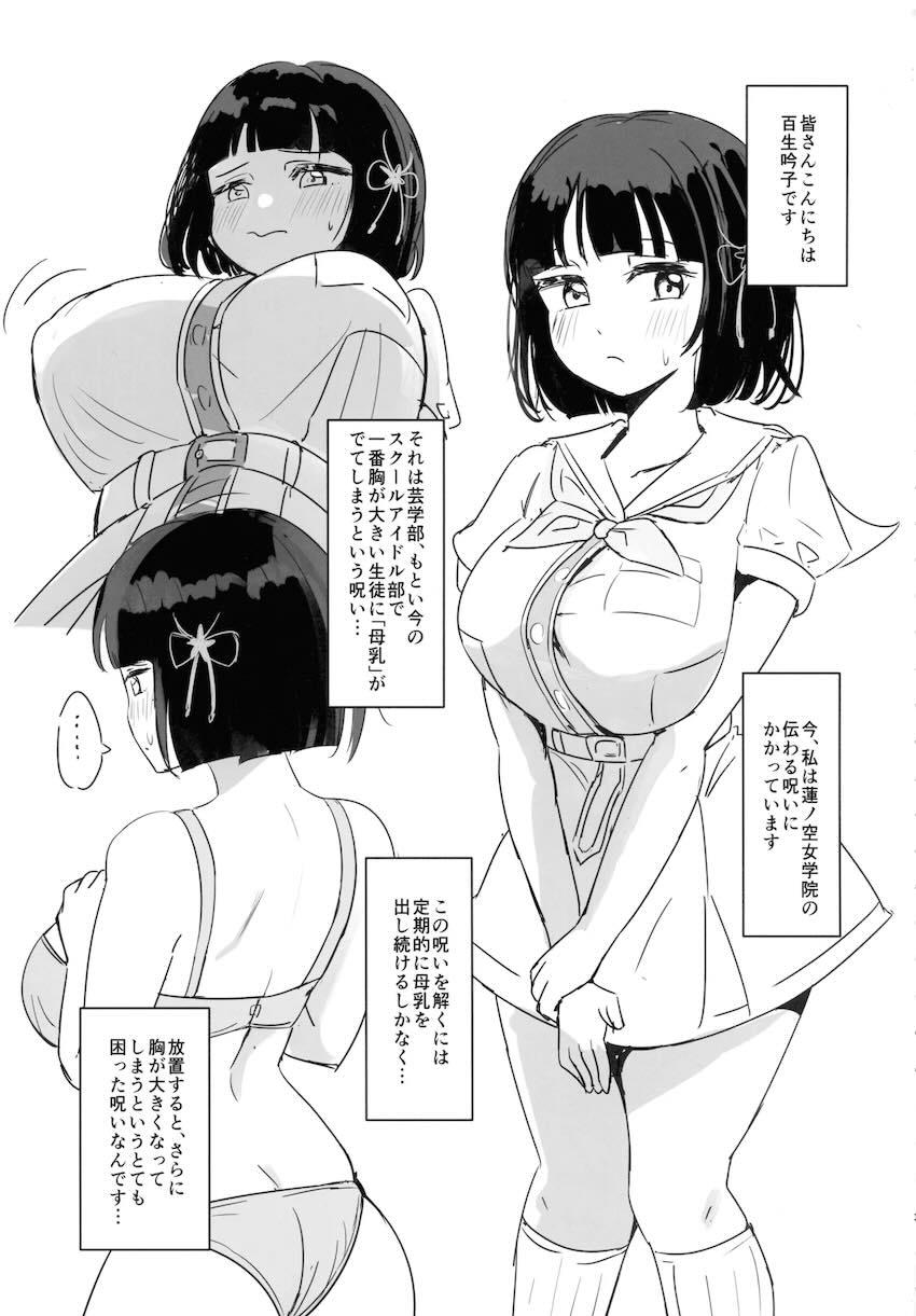 母乳体質になってしまった吟子が姫芽に搾乳を手伝ってもらう本 <> 002