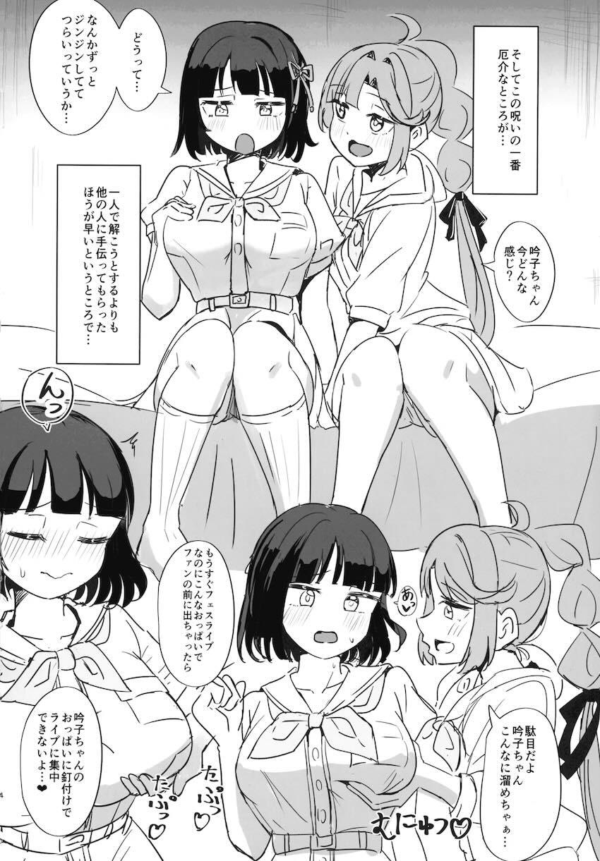 母乳体質になってしまった吟子が姫芽に搾乳を手伝ってもらう本 <> 003